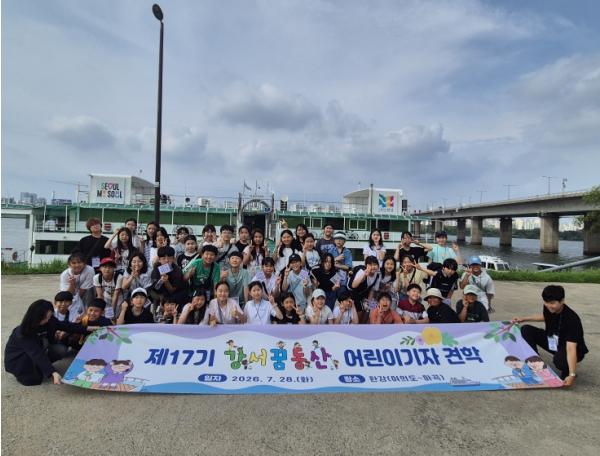 강서구, 한강 위에 뜬 47명의 어린이기자단...생생한 현장 취재 나서 기사 이미지
