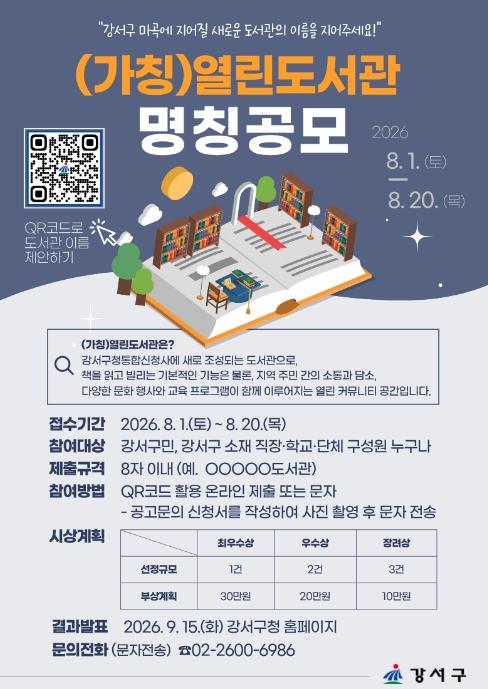 강서구 공공도서관의 새 얼굴, 마곡 통합신청사 도서관의 '이름을 찾습니다' 기사 이미지