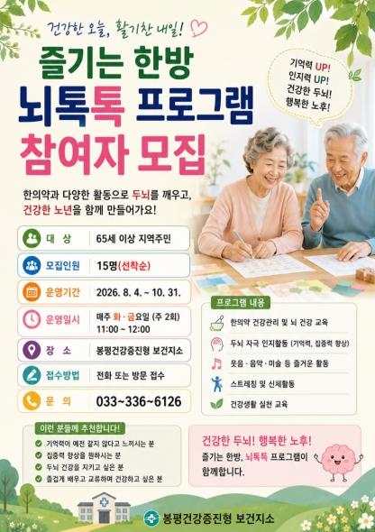 평창군 즐기는 한방, 근력운동과 함께 뇌 톡톡 기사 이미지