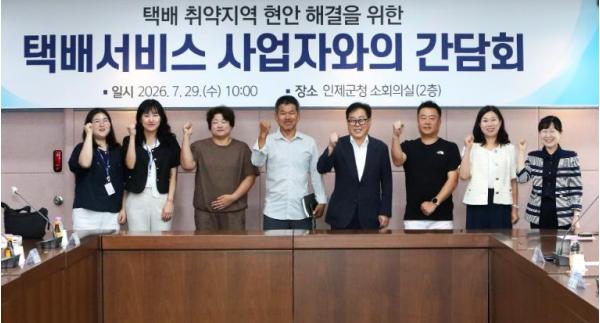 인제군, 지역 택배업계와 머리 맞대, “택배 취약지역 배송 실태 개선” 기사 이미지