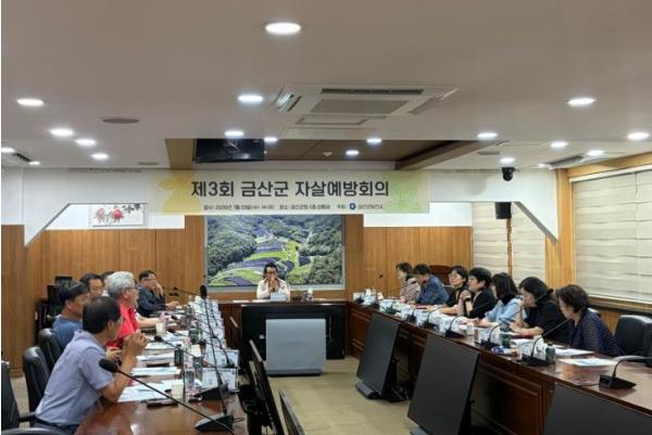 금산군보건소, 제3회 자살예방회의 개최 기사 이미지