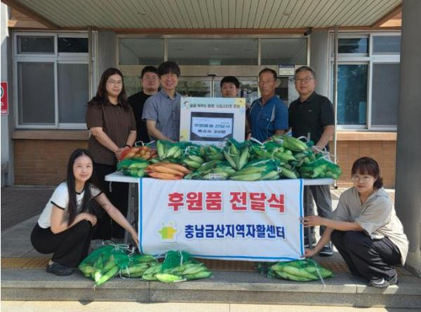 충남금산지역자활센터, 옥수수 30망 기탁…자활의 땀방울을 아이들의 웃음으로 기사 이미지