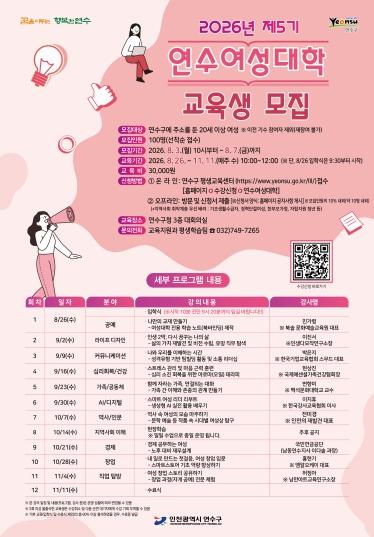 연수구, 제5기 연수 여성대학 교육생 모집 기사 이미지