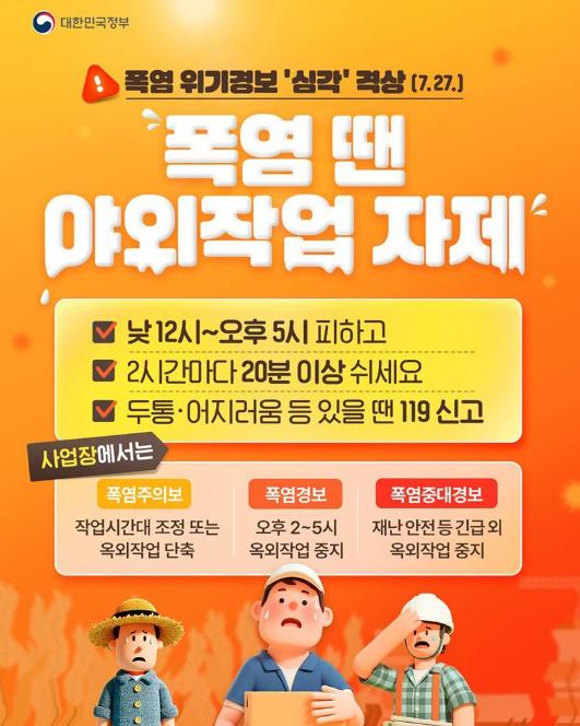 문화체육관광부, 폭염 땐 야외작업 자제 기사 이미지