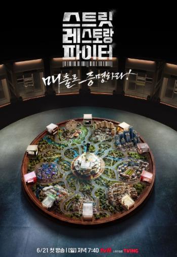 철원오대쌀, tvN '스트릿 레스토랑 파이터' 스타 셰프 만난다 기사 이미지