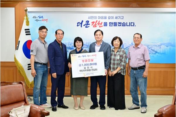 김천시 주민자치위원 연합회, 김천복지재단 성금 기탁 기사 이미지