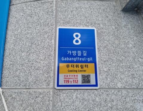 남원시, 생활밀착시설 409곳에 사물주소판 설치 기사 이미지