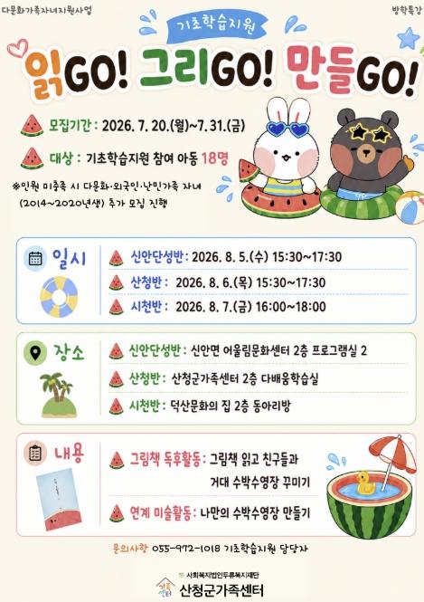 산청군가족센터, 다문화가족 자녀 대상 방학특강 운영 기사 이미지