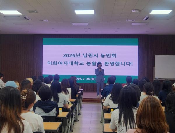 남원 농민회, 이화여자대학교 농촌봉사활동 환영식 개최 기사 이미지