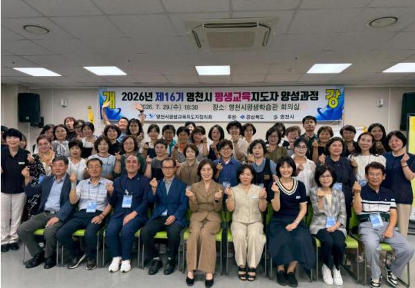 2026년 영천시 평생교육지도자 양성교육 개강 성료 기사 이미지