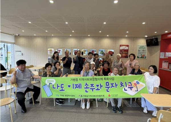 가평군 가평읍, 어르신 디지털 교육 특화사업 마무리 기사 이미지