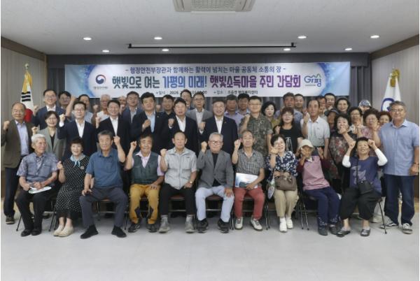 가평군, 행안부와 '햇빛소득마을' 소득사업 추진 기사 이미지