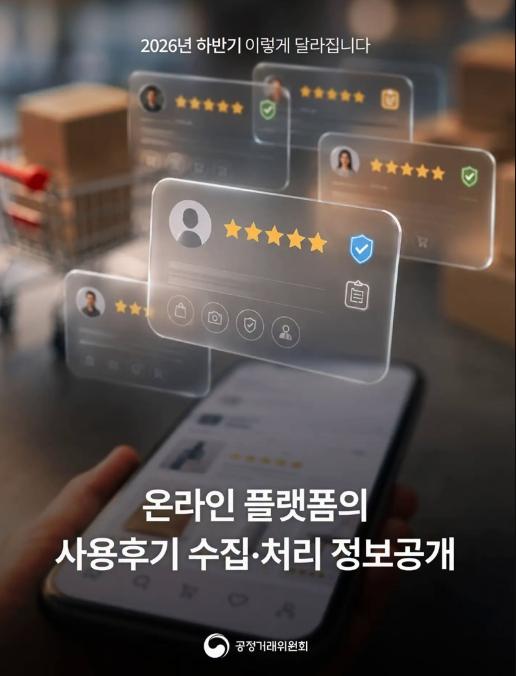 공정거래위원회, 내 리뷰가 삭제됐다면? 이제 이의 제기할 수 있습니다! 기사 이미지