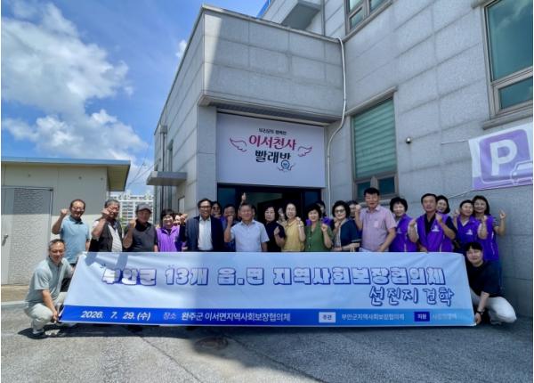 부안군지역사회보장협의체, 읍·면 협의체 역량강화 위한 선진지 벤치마킹 실시 기사 이미지