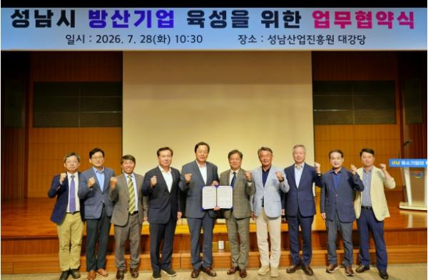 성남산업진흥원-방산중소벤처기업협회, 성남 방산 중소·벤처기업 육성 ‘맞손’ 기사 이미지