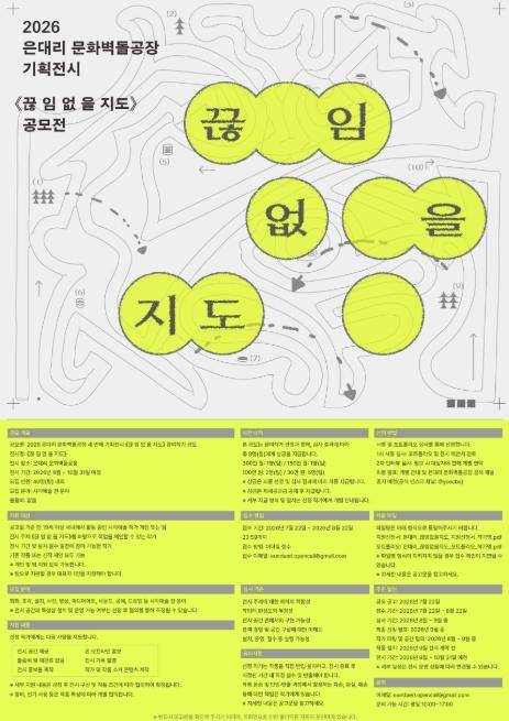 연천군 '은대리 문화벽돌공장' 2026년 3차 기획전시 《끊임없을 지도》 참여작가 공개 모집 기사 이미지