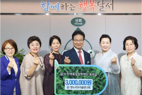 한누리우리춤연구회, 달서인재육성장학재단에 300만 원 기탁 기사 이미지