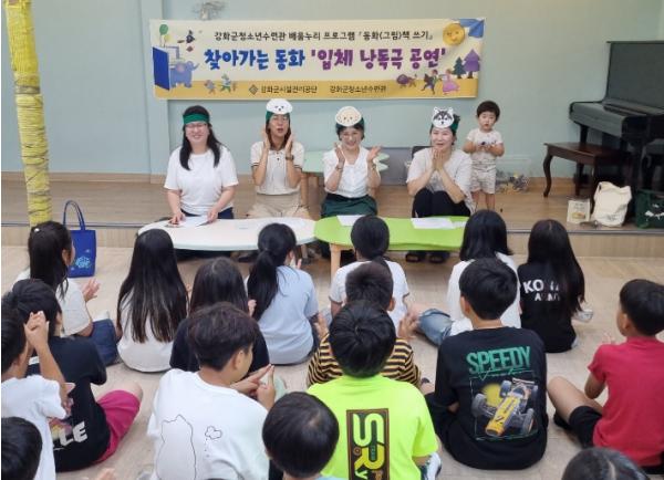 강화군 청소년수련관, “내가 쓴 동화가 무대 위로”…낭독극 재능 기부 펼쳐 기사 이미지
