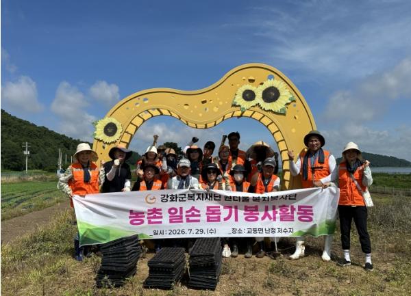 원더풀 복지봉사단, 난정저수지에 해바라기 꽃길 조성 기사 이미지