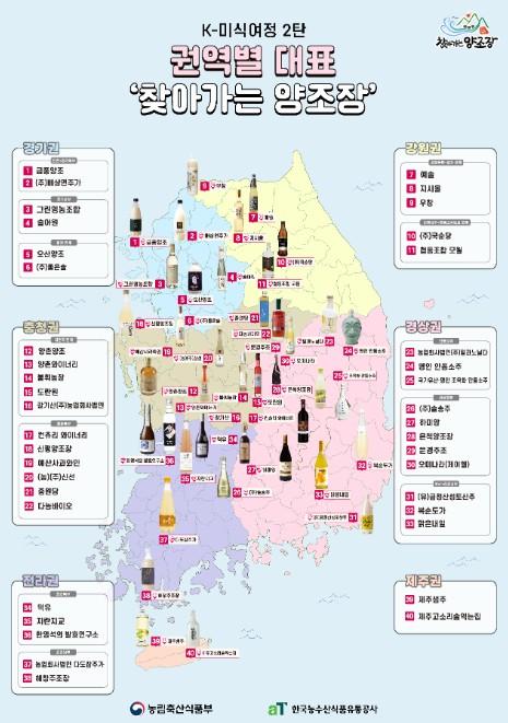 농식품부, 'K-미식 여정' 제2탄··· 권역별 '찾아가는 양조장' 투어코스 대공개