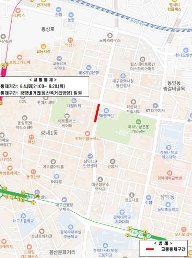 대구 중구, 공평네거리 일원 오수관로 공사로 인한 교통 부분통제 실시 기사 이미지