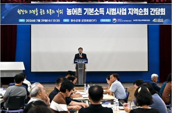 장수군, 농어촌 기본소득 지역순회 간담회 개최 기사 이미지