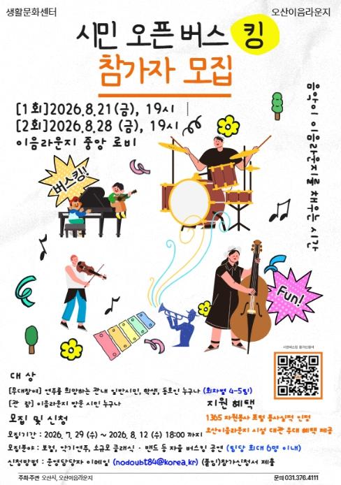 오산이음라운지, 시민참여형 여름행사 '이음 바캉스' 개최 기사 이미지
