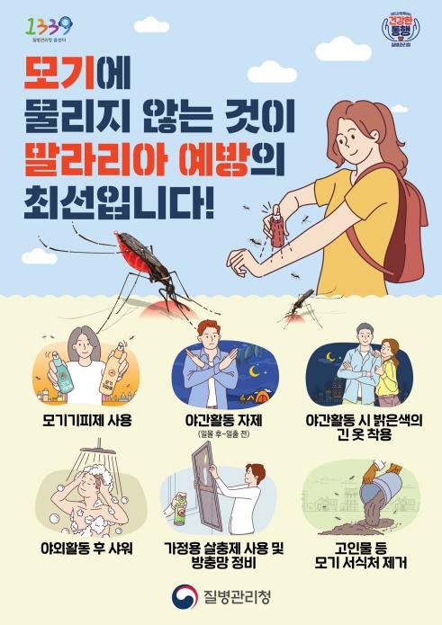 오산시, 기후변화로 감염병 매개체 활동 증가… '야외활동 시 예방수칙 준수' 기사 이미지