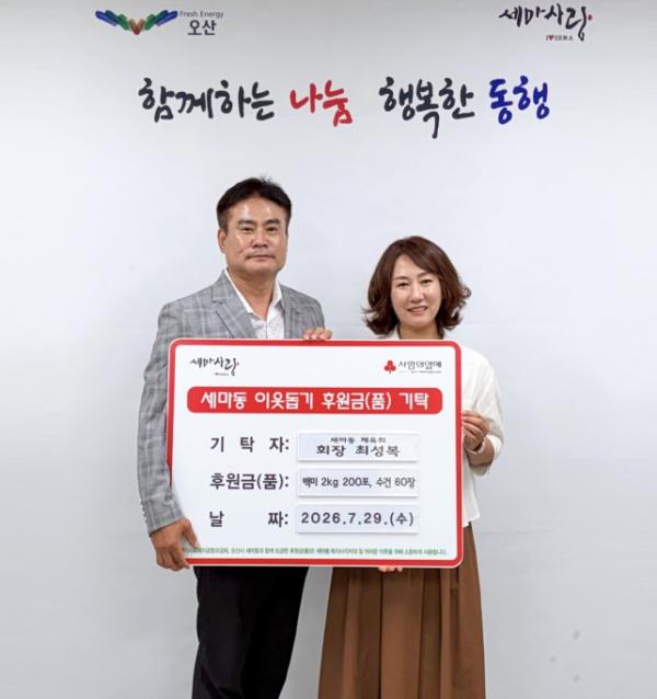 오산시 세마동 체육회장, 취약계층 위한 따뜻한 나눔 실천 기사 이미지
