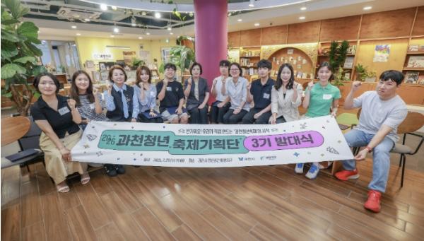 과천시, 제3기 청년축제기획단 출범…청년 아이디어 담은 축제 준비 본격화 기사 이미지