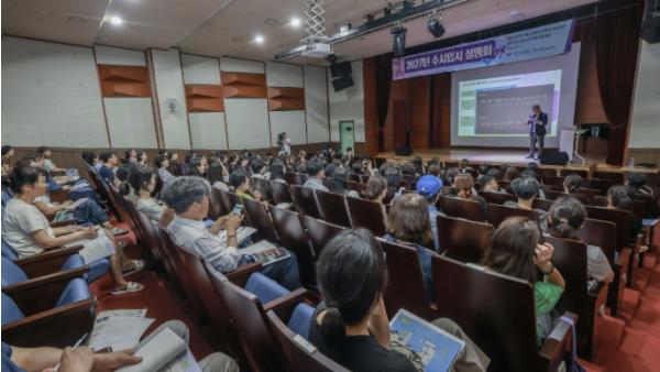 과천시, 수험생‧학부모 대상 '2027학년도 수시 입시설명회' 개최 기사 이미지