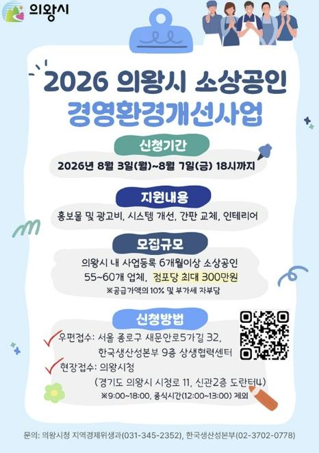 김성제 의왕시장 '소상공인 경영 부담 덜고 경쟁력 높이겠다' 기사 이미지