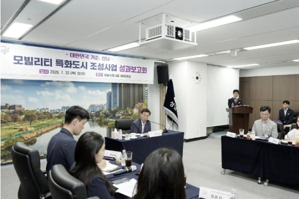 성남시, 모빌리티 특화도시 조성사업 성과보고회 개최 기사 이미지