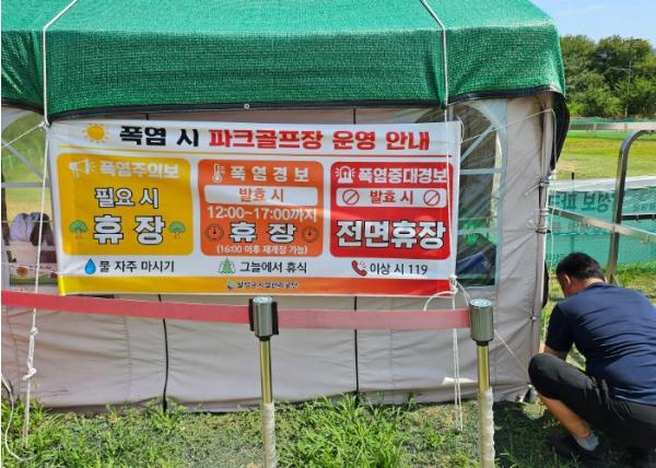 폭염 땐 파크골프장 문 닫는다 달성군, 단계별 ‘탄력 휴장’ 기사 이미지