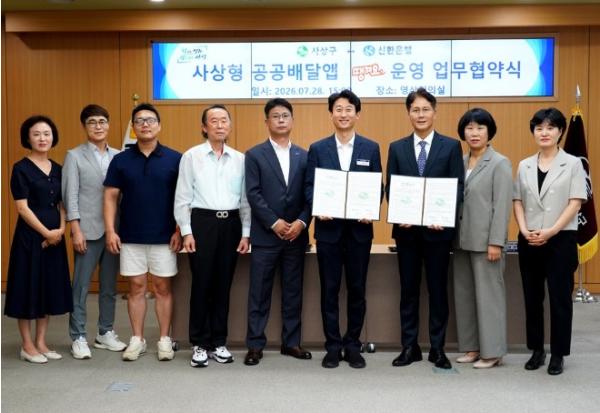 사상구 ↔ 신한은행 사상형 공공배달앱 땡겨요 운영 업무협약 체결 기사 이미지