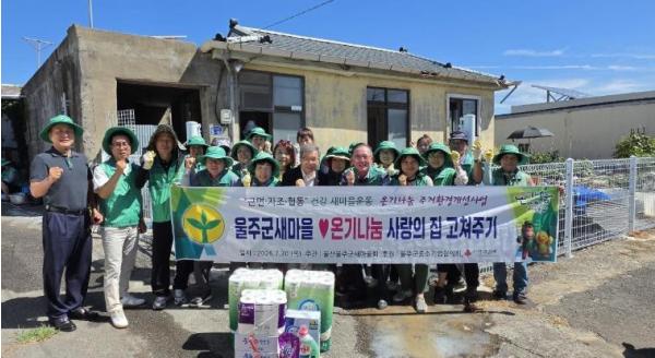 울산울주군새마을회, 사랑의 집 고쳐주기 봉사활동 기사 이미지