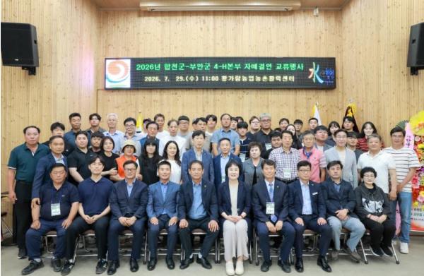 합천군·부안군 4-H본부, 자매결연 교류행사 개최 기사 이미지