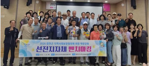 합천군 지역사회보장협의체, 읍면 위원 역량강화 벤치마킹 실시 기사 이미지