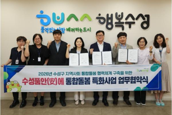 수성구, ‘수성품안(安)에 통합돌봄 특화사업’ 업무협약 기사 이미지