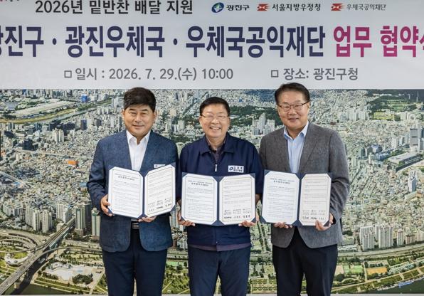 광진구, 우체국 집배망으로 취약계층 돌봄 더 촘촘하게 기사 이미지