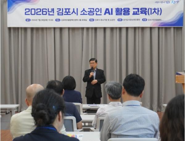 김포산업지원센터, 소공인 AI 활용 교육 성료 기사 이미지