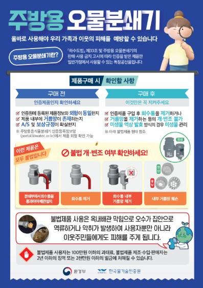 김포시, 불법 주방용 오물분쇄기 집중점검 실시 기사 이미지