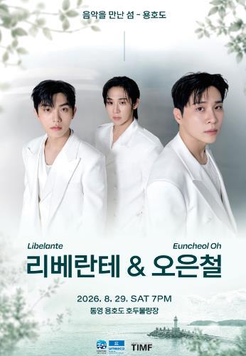 통영시, 2026 음악을 만난 섬 - 용호도에서 만나는 여름밤 기사 이미지