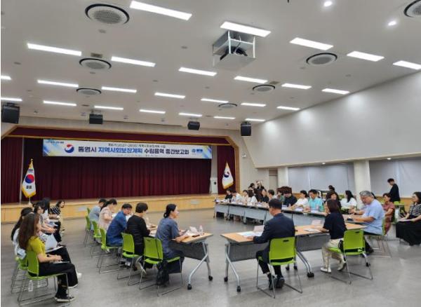 통영시, 제6기 지역사회보장계획 수립 중간보고회 개최 기사 이미지