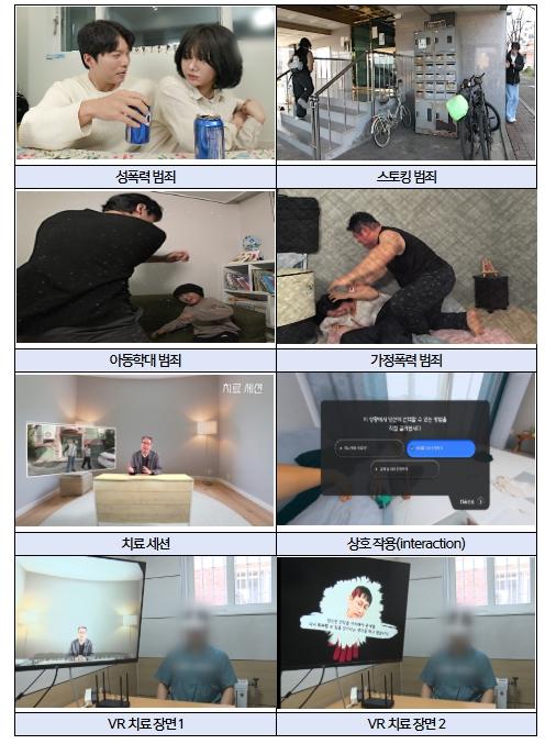 '피해자 고통 생생히 체험'…법무부, '가상현실 심리치료' 11개 교정기관 본격 도입