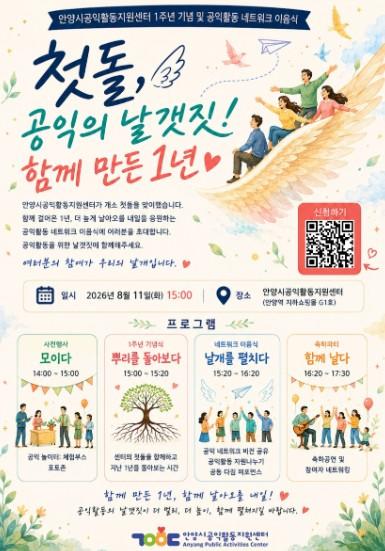 안양시공익활동지원센터, 개소 1주년 맞아 기념식 및 공익활동네트워크 이음식 개최  기사 이미지
