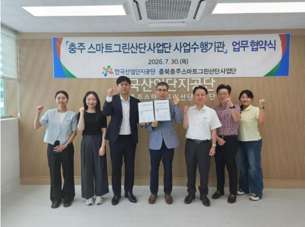 충북충주 스마트그린산단, 제조AI부터 탄소중림 대전환을 위한 4대 핵심사업 본격 추진 기사 이미지