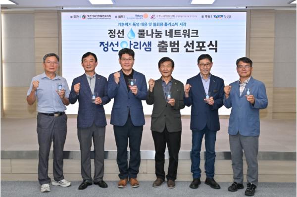 정선지속가능발전협의회, ‘텀블러에 담아주는 물 한잔의 정(情)’물나눔 네트워크 '아리샘' 출범 기사 이미지