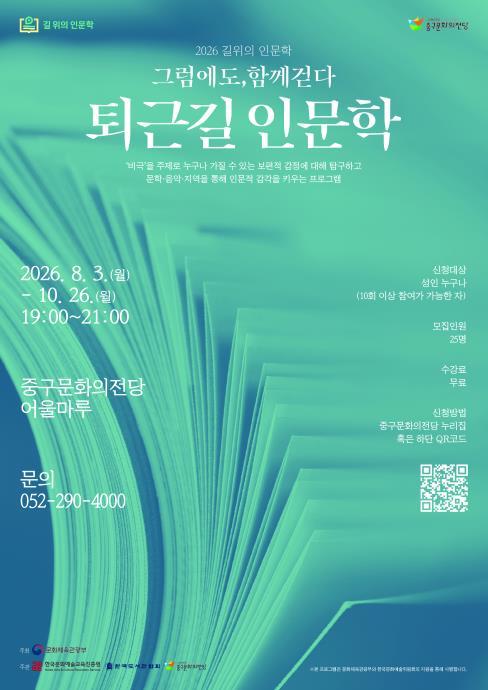 중구문화의전당, ‘길위의 인문학’ 공모사업 선정 기사 이미지