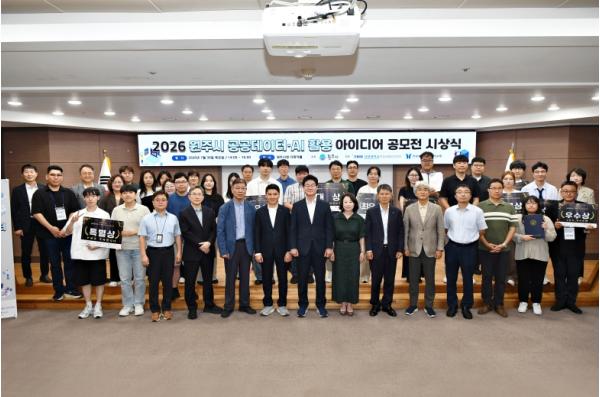 원주시, 제2회 공공데이터·AI 활용 아이디어 공모전 시상식 개최 기사 이미지